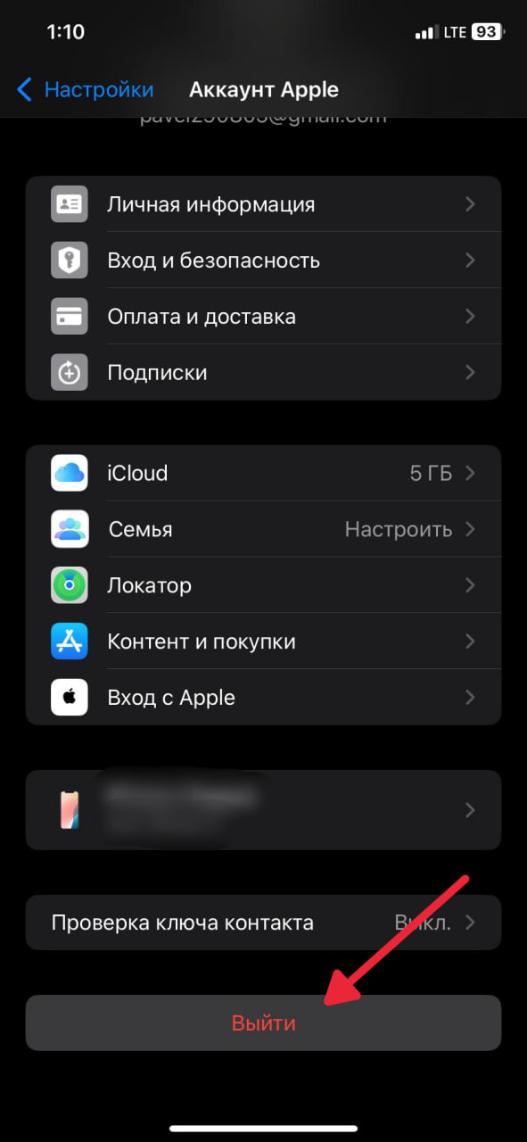 Кнопка выхода из Apple Account