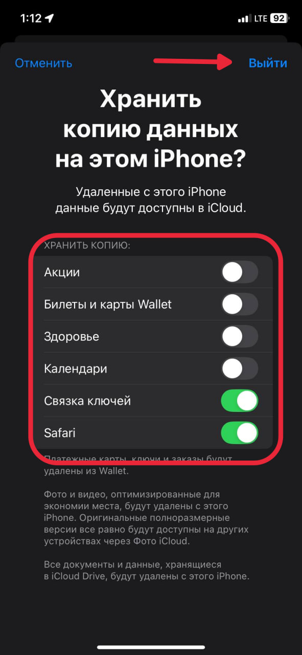 Выбор копии данных iCloud