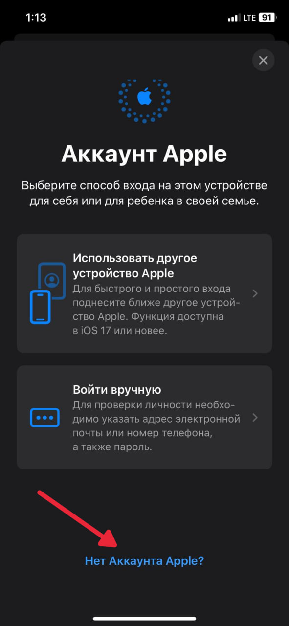 Создание нового Apple Account