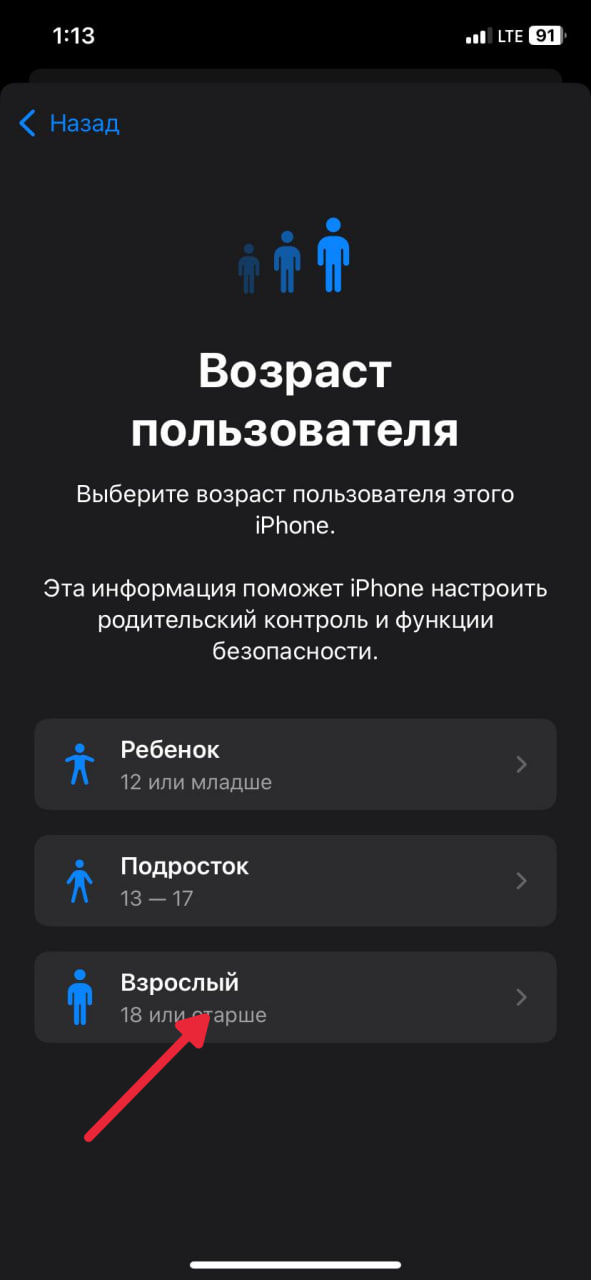 Выбор возраста пользователя