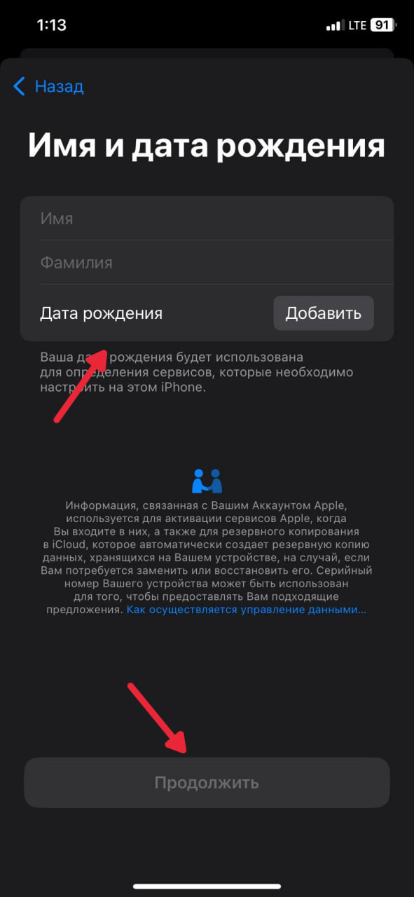 Имя и дата рождения Apple Account
