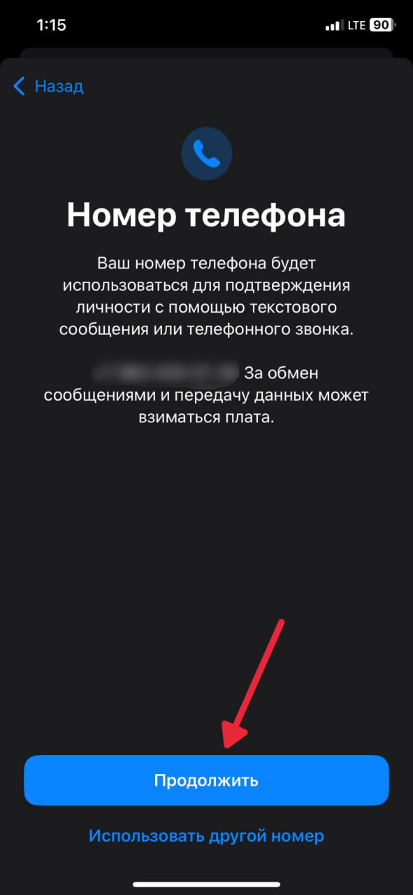 Подтверждение номера телефона