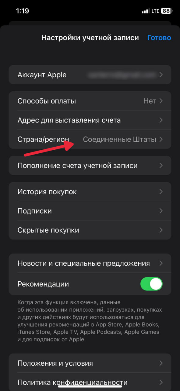 Страна или регион Apple Account
