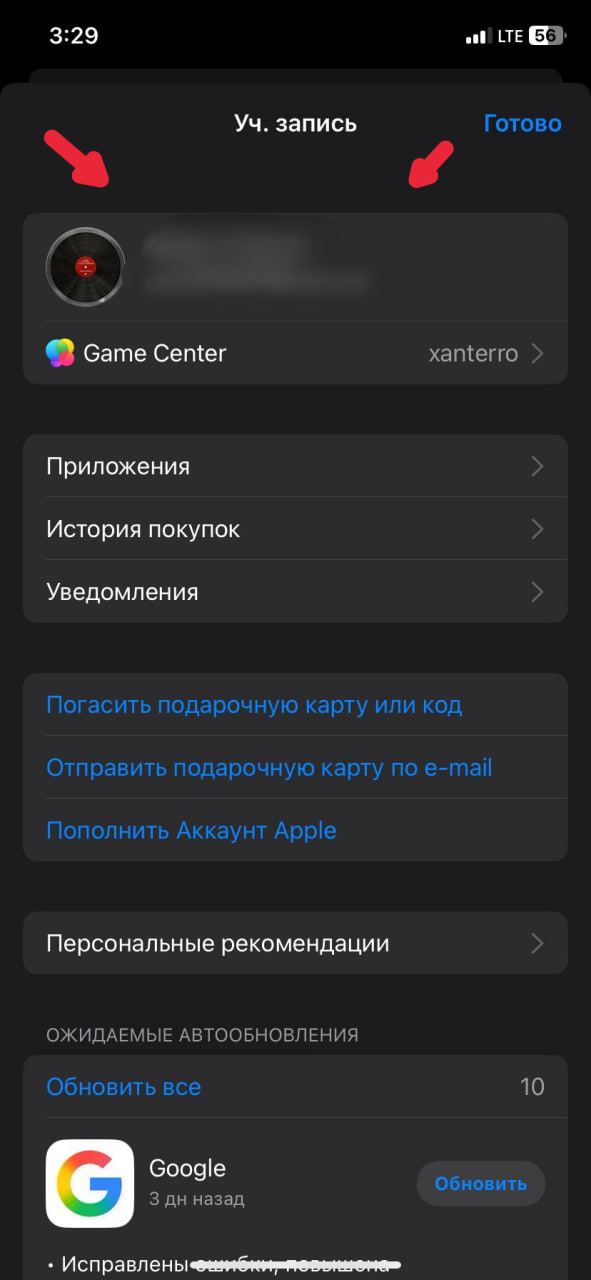 Профиль App Store